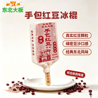 东北大板 40支手包红豆冰棍红豆口味雪糕2.8kg 整箱装 冷饮批发 1箱