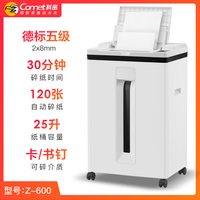科密 自动碎纸机Z-600白色商用大功率国家二级保密文件粉碎机家用办公电动碎纸机120张连续碎碎纸机办公室专用
