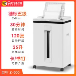 科密 自动碎纸机Z-600白色商用大功率国家二级保密文件粉碎机家用办公电动碎纸机120张连续碎碎纸机办公室专用