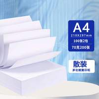晨光 A4纸a4打印纸70g复印纸白纸500张80g双面打印白纸学生办公用纸打印机纸草稿纸考研刷题打印办公画画用品