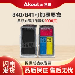 秋田 PG840  CL841可加墨黑色彩色连喷加墨墨盒适用佳能MG3580 MG3680 TS5180 MX378 MX398 MX478 MX538 528