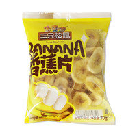 三只松鼠 香蕉片 70g*1袋
