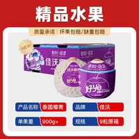 百亿补贴:佳沃 泰国香水椰青 9个装 单果900g起 顺丰包邮