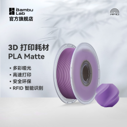 Bambu Lab ambu Lab 拓竹PLA Matte哑光色3D打印耗材高韧性易剥离高速易打印1.75mm