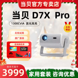 当贝 D7X Pro 投影仪家用超高清轻薄便携智能投影机激光电视家用影院客厅卧室宿舍办公