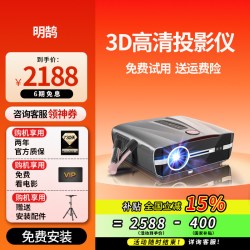 明鹄 政府补贴投影仪家用超高清3D投影机商用可连手机办公用会议投屏电视机一体激光白天户外露营家庭影院幕布卧室