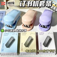 新款订书机迷你小号套装学生用便携式钉书器可爱少女多功能办公用品学生专用简约便携