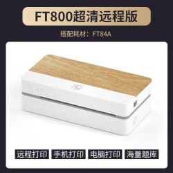 汉印 a4作业打印机FT800/FT880家用小型迷你便携式手机蓝牙无线热敏高清学生错题整理神器智能天猫精灵打印机