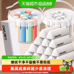 得力 三角橡皮擦真集屑无屑超干净不留痕小学生专用铅笔橡皮檫无毒