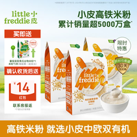 LittleFreddie Little Freddie）高铁米粉婴儿有机米粉 4盒（含赠品）