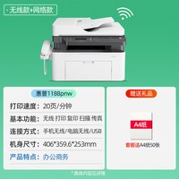 惠普 1188pnw黑白激光无线wifi多功能打印机连续复印件扫描A4纸电话机传真机一体机办公专用128fw可链接手机