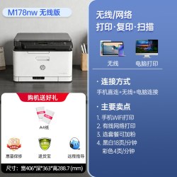 惠普 178nw彩色激光打印机复印件扫描一体机A4办公室专用家用商务用网络无线179fnw传真连续输稿器可连手机