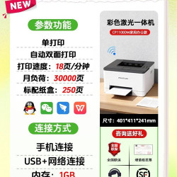 奔图 CM1100ADW彩色激光打印机多功能复印扫描三合一自动双面家用办公CP1100DW远程打印政府补贴