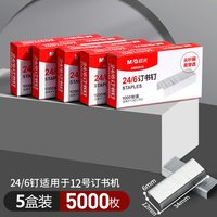 晨光 20盒晨光订书钉订书针26/6通用12号钉书针统一装订书机钉子订书订办公文具用品订书器省力定不锈钢钉书钉厚层