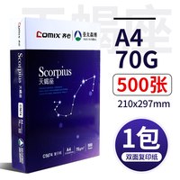 齐心 a4打印纸整箱批发加厚80gA4复印纸天蝎座打印纸70g整箱5包装a4纸打印用纸办公用一箱草稿纸