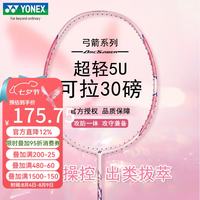 YONEX 羽毛球拍全碳素超轻5U高磅拍弓箭ARC8粉红5U 穿24磅含手胶无LOGO