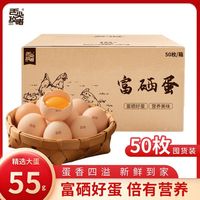 百亿补贴：舌尖攻略 富硒鲜鸡蛋 55-60克 20枚