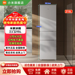 米家 小米215L三门冰箱 BCD-215MDM03 215L三门冰箱