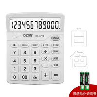 得力 计算器办公用计算机器会计用太阳能学生用带语音财务小号便携商用文具办公用品大号语音款大屏电池按键