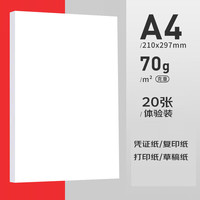 明闻 MINGWEN）A4打印复印纸70g办公用纸80g加厚白纸学生草稿纸批发作业打印纸