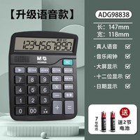 晨光 计算器办公用会计专用太阳能计算器学生用带语音大学财务小号便携双电源计算机器按键文具办公用品大号