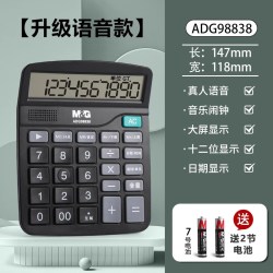 晨光 计算器办公用会计专用太阳能计算器学生用带语音大学财务小号便携双电源计算机器按键文具办公用品大号