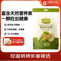 1号会员店 盐焗开心果 超大颗粒 500g