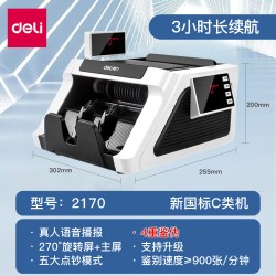 得力 点钞机验钞机2170商用家用收银办公支持新版人民币双屏显示语音播报点钱数钱C类
