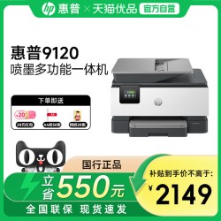 惠普 OJ9120彩色喷墨多功能一体机连续复印扫描传真自动双面手机无线打印9130家用办公专用商用输稿器9010