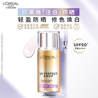 巴黎欧莱雅 欧莱雅防晒霜40ml美颜柔紫美白户外隔离霜护肤品七夕礼物
