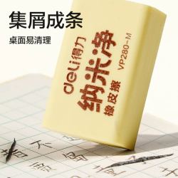 得力 纳米净橡皮小学生专用聚屑易擦干净不留痕幼儿园专用无毒文具