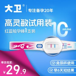 大卫 红蓝验孕棒早早孕精准高精度高灵敏早孕试纸提前7天测次日达