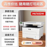 奔图 M6710DW Plus/M6765DW黑白激光自动双面打印机可连手机无线家用打印复印扫描一体机办公专用