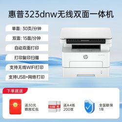 惠普 激光打印机323dnw办公专用打印扫描复印一体机多功能商用小型黑白办公室手机无线连接自动双面打印机
