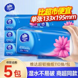 维达 超韧系列 抽纸 110抽S码(180*135mm)