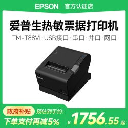 爱普生 TM-T88VI 热敏打印机厨房餐饮酒店咖啡57/80mm智能小票机商店服饰店超市NFC小票打印机