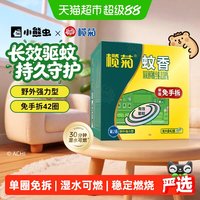 榄菊 菊之语蚊香（强力免拆）加大盘42圈 盘式蚊香 42盘