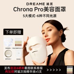 追觅 美容面罩Chrona pro红蓝光美容仪大排灯脸部家用仪器