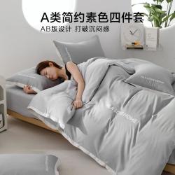 海澜之家 A类轻奢渐变四件套素色简约套件床单被套件学生床上用品三件套