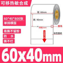 GLLABEL 三防热敏标签纸50*30 20 40 60 70 80 90 100x100x150不干胶条码打印快递电子面单E邮宝防水菜鸟驿站贴纸秤称