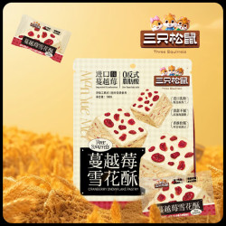 三只松鼠 蔓越莓雪花酥 100g 约9-12枚