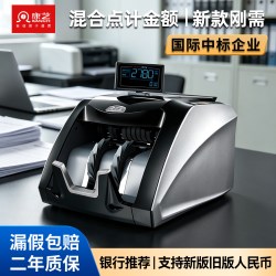 康艺 HT-2780(B)新版人民币验钞点钞机 国标B类支持升级混点合计验钞机数钱机