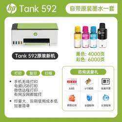 惠普 Tank582彩色连供墨仓打印机复印扫描一体机可连接手机无线小型家用学生作业办公专用A4喷墨照片tank592
