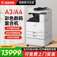 佳能 IRC3322L/3326/3330L彩色激光打印机A3数码复合机自动双面复印一体机A4大型办公专用自动输稿器连续扫描