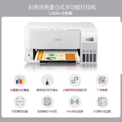 爱普生 打印机家用小型墨仓式L3556/L3558彩色喷墨无线连供三合一办公复印扫描三年保