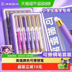 英雄 可擦钢笔三年级小学生专用练字儿童热敏可擦可替换墨囊橡皮