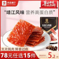 良品铺子 猪肉脯自然片 40g*1袋