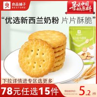 良品铺子 天日盐小圆饼 102g*2袋