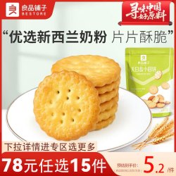 良品铺子 天日盐小圆饼 102g*2袋