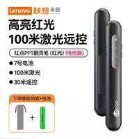 联想 来酷多功能激光翻页笔可充电ppt教师用商务办公演讲投影仪笔幻灯片翻页器无线遥控